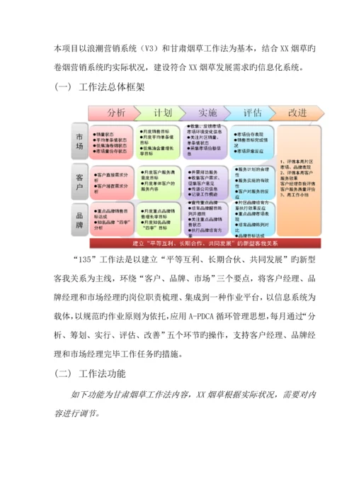 烟草行业工作法基础管理系统研讨.docx