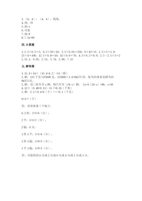 人教版五年级上册数学期末测试卷（完整版）word版.docx