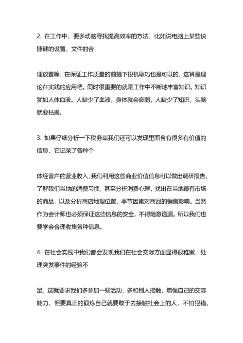 会计专业社会实践报告范文5000字.docx