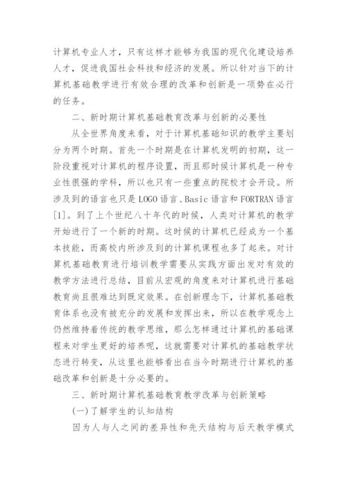 教育教学科研论文.docx