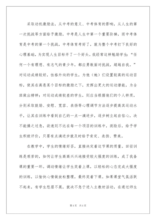 2022初三体育教学总结范文锦集9篇.docx