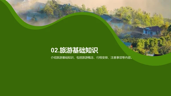 绿色商务现代旅游文化介绍PPT模板