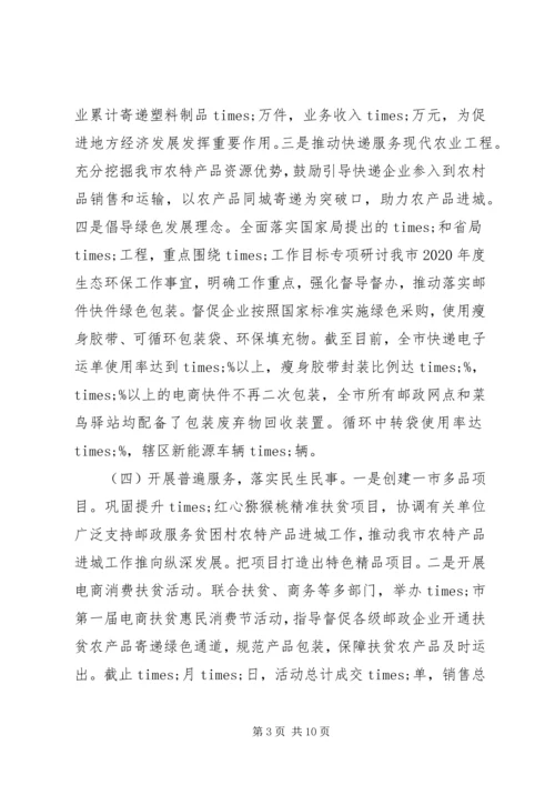 市邮政管理局XX年工作总结和XX年工作计划.docx