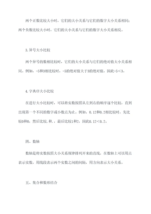 数学七年级实数知识点