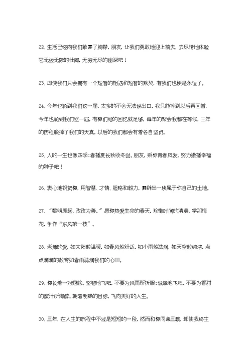 大学生毕业赠言(集合15篇)