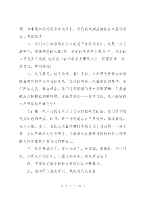 快乐运动主持词10篇.docx