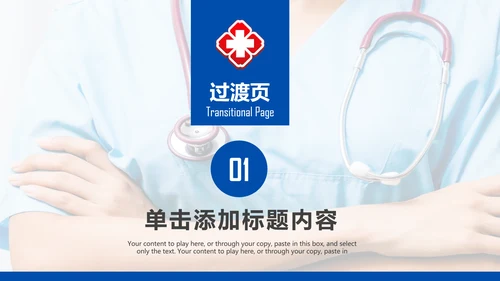 清爽蓝色医疗护士报告医学研究工作总结报告PPT模板