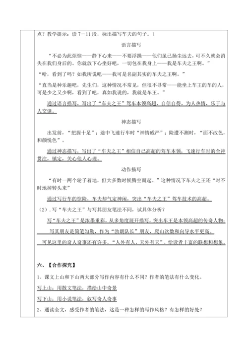19、登勃朗峰教学设计