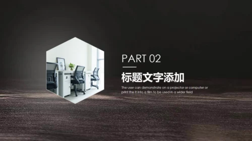 黑色简洁商务工作汇报通用PPT模板