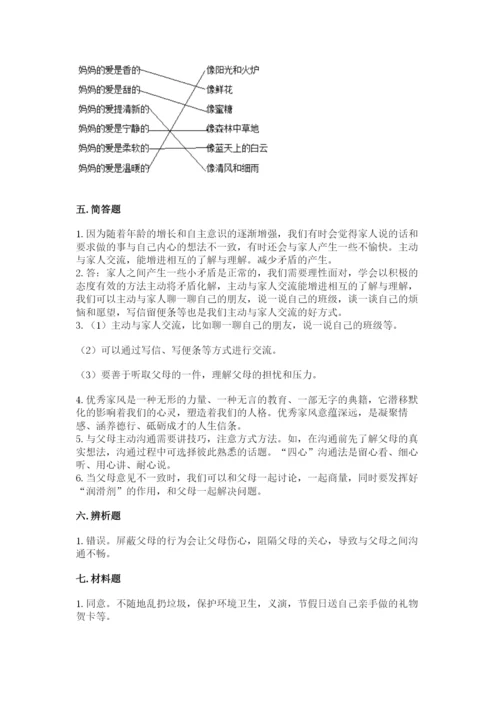 道德与法治五年级下册第一单元《我们是一家人》测试卷及完整答案（网校专用）.docx