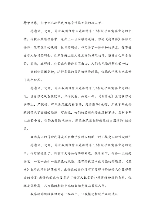 以梵高为话题高一学生作文700字