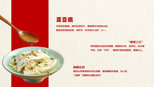 红色趣味陕西美食介绍PPT模板