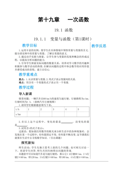 19.1.1变量与函数(第1课时) 教学详案--人教版