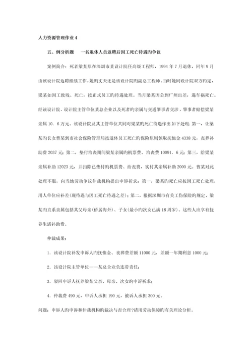 2023年人力资源管理专形成性考核册参考答案.docx