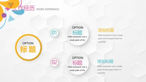 个人简历自我介绍动态PPT模板
