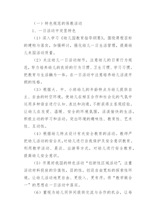 幼儿园教科研工作计划.docx