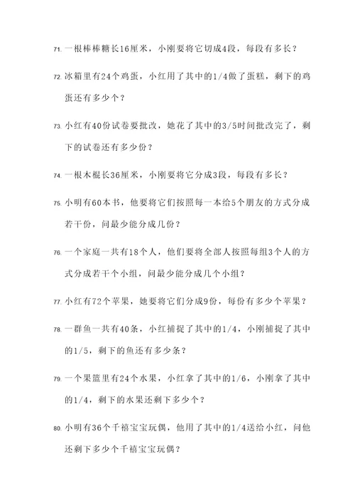 三年级提高训练应用题