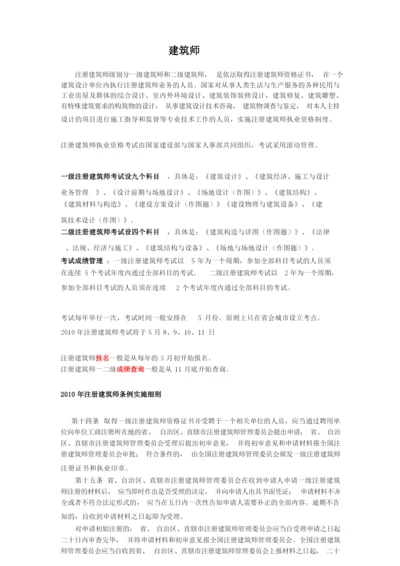 建筑师专业知识.docx