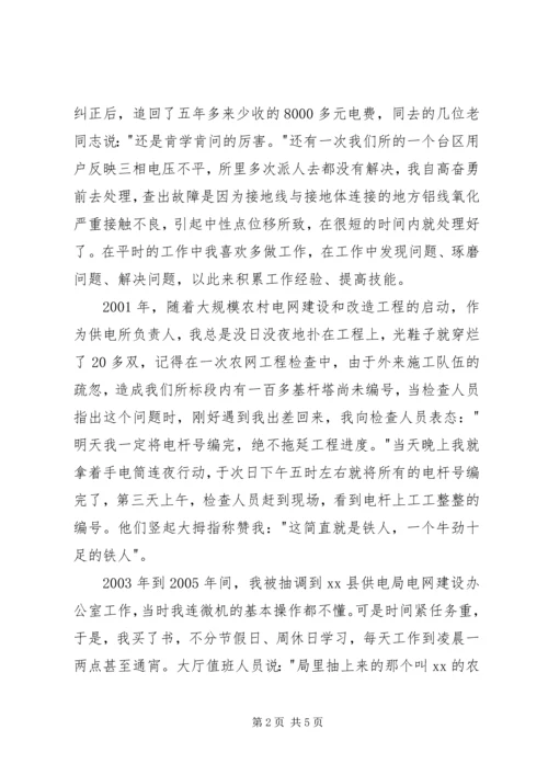 劳模技术创新座谈会上的发言稿.docx