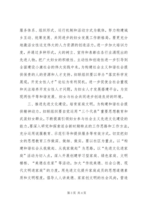 妇联构建和谐社会思考.docx