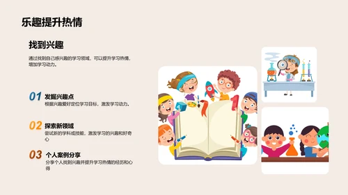 点燃学习激情