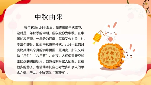 喜迎中秋节月圆人团圆活动策划PPT模板
