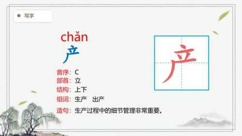 【2024秋季学期】语文二上11.葡萄沟  生字识记课件