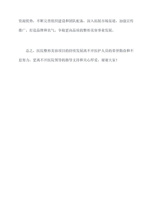 整形医务副院长的述职报告