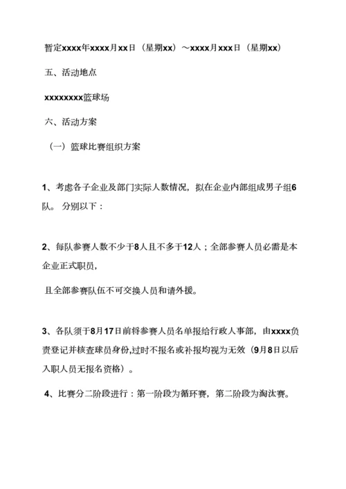 小区篮球赛专业策划专项方案.docx