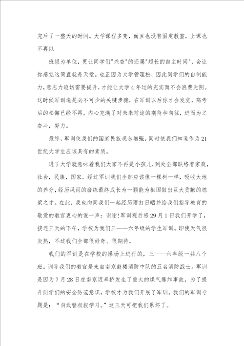 军训观后感优异作文2021汇总