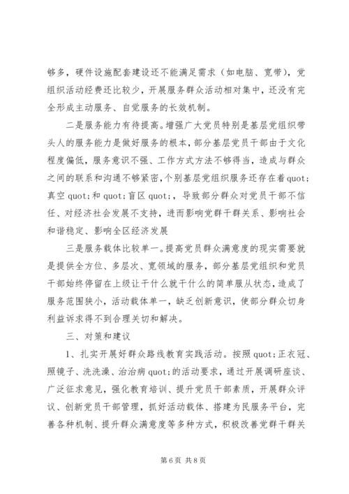 建设服务型党组织调研报告 (6).docx