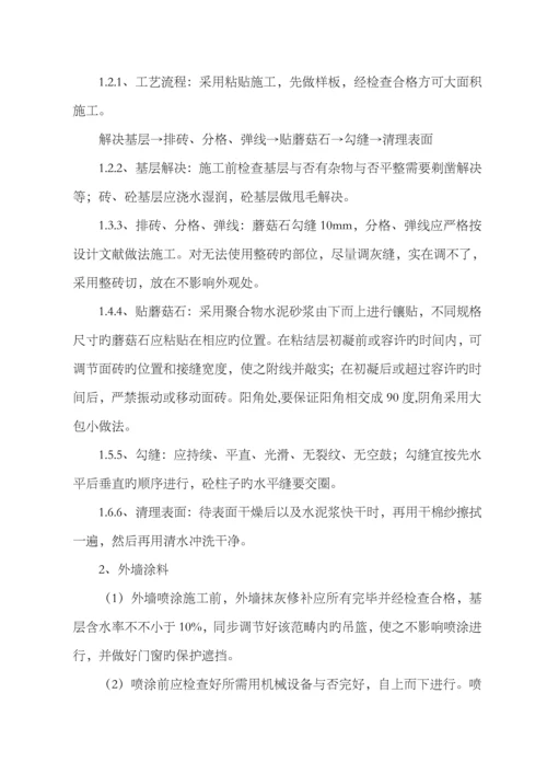 优质建筑装饰装修关键工程综合施工专题方案.docx