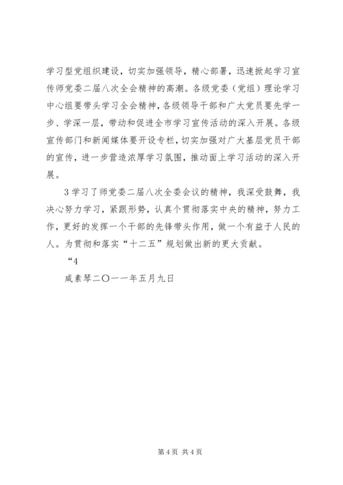 徐志新同志在师党委八届三次全委(扩大)会议上的报告 (3).docx