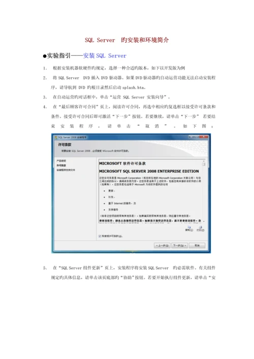 SQLServer试验基础指导书最新.docx