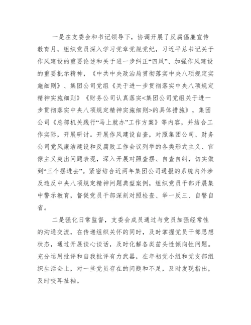 党支部纪检委员工作总结集合13篇.docx