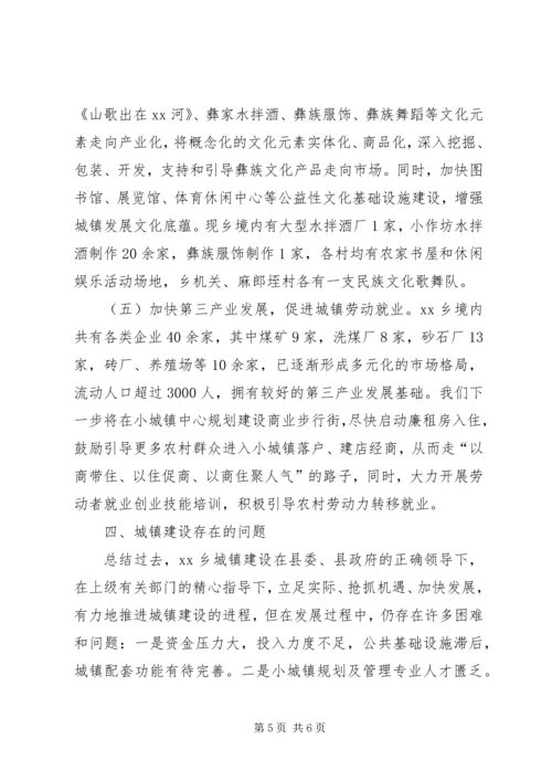城镇建设汇报材料[五篇范例] (3).docx