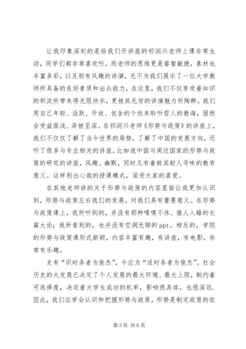 形势与政策心得体会 (7).docx