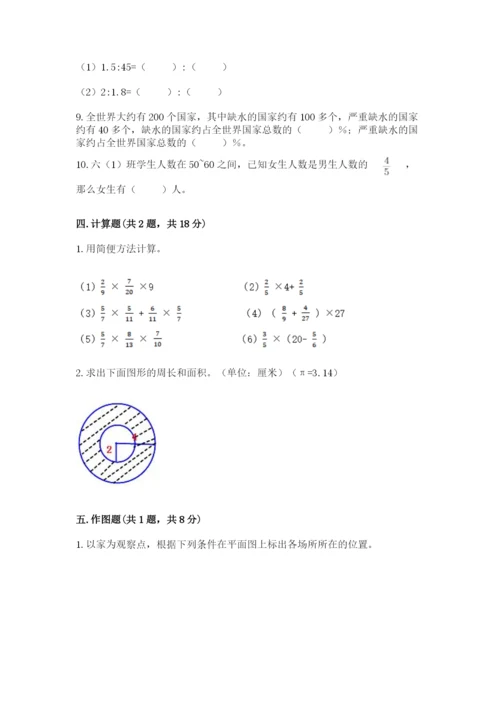 人教版六年级上册数学期末测试卷附答案（典型题）.docx