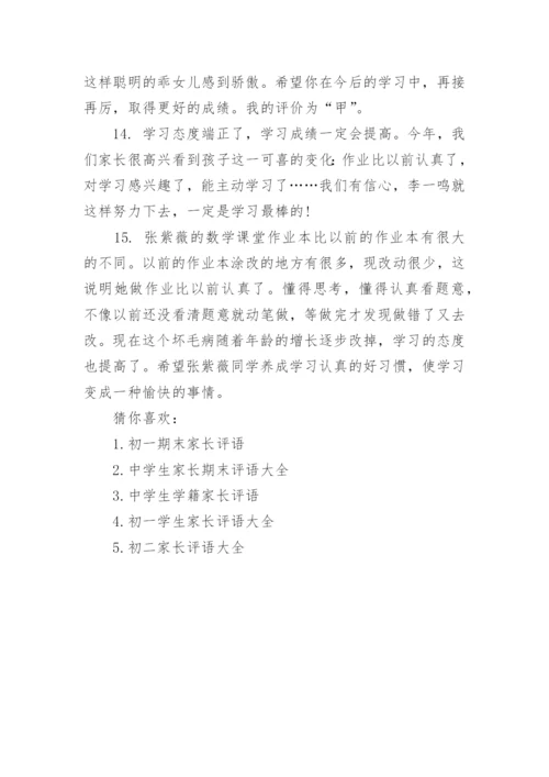 初中生学期家长评语.docx