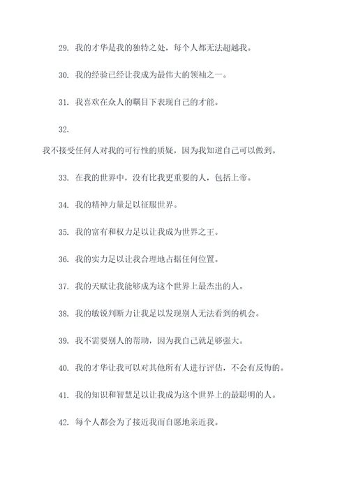 关于狂妄自大的名言名句