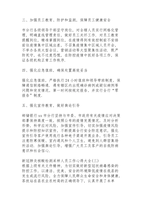 有关核酸采样检测工作总结.docx