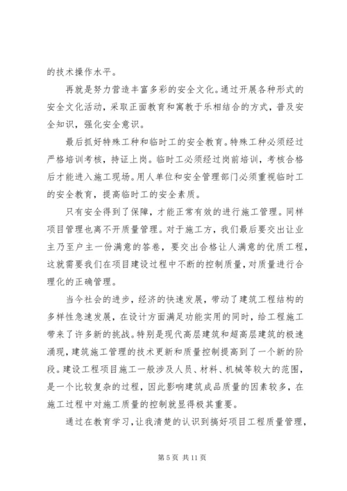 二级建造师继续教育培训学习心得.docx