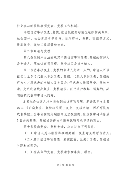 信访事项复查(复核)申请书 (3).docx