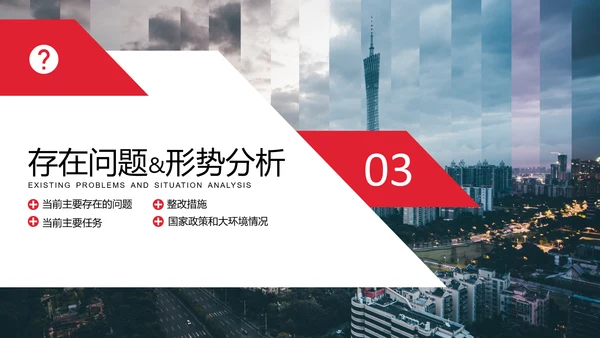 公司经营分析工作汇报PPT模板