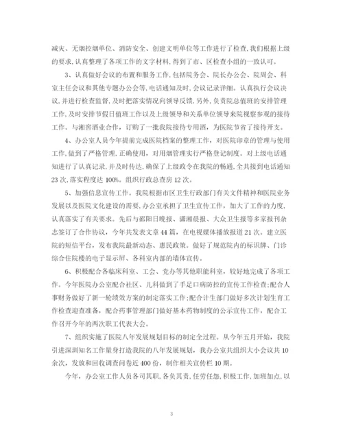 精编之医院办公室工作总结范文精选.docx