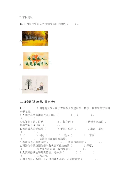 部编版六年级下册道德与法治期末测试卷精品【各地真题】.docx