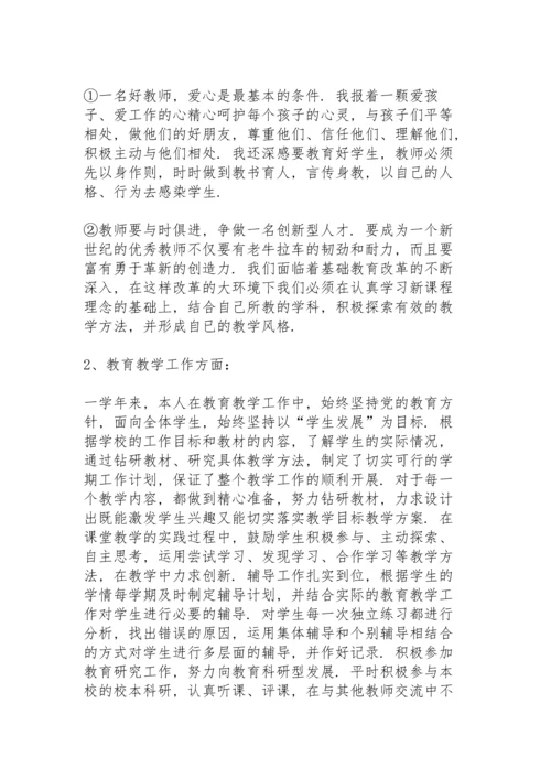 2022小学教师个人工作总结10篇.docx