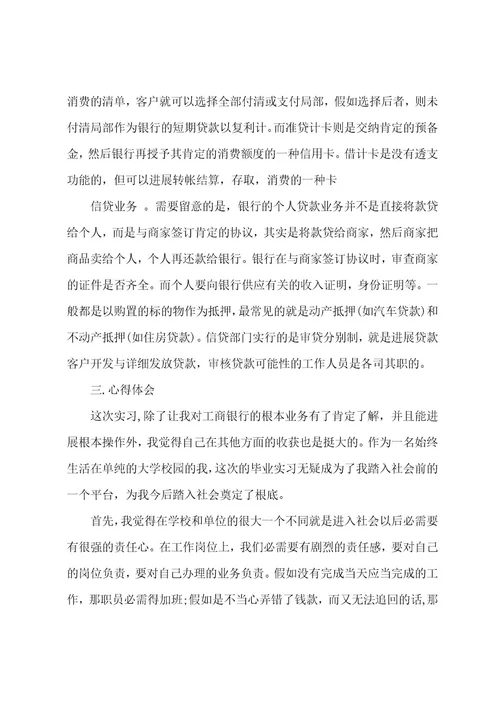 暑期实习报告模板5篇