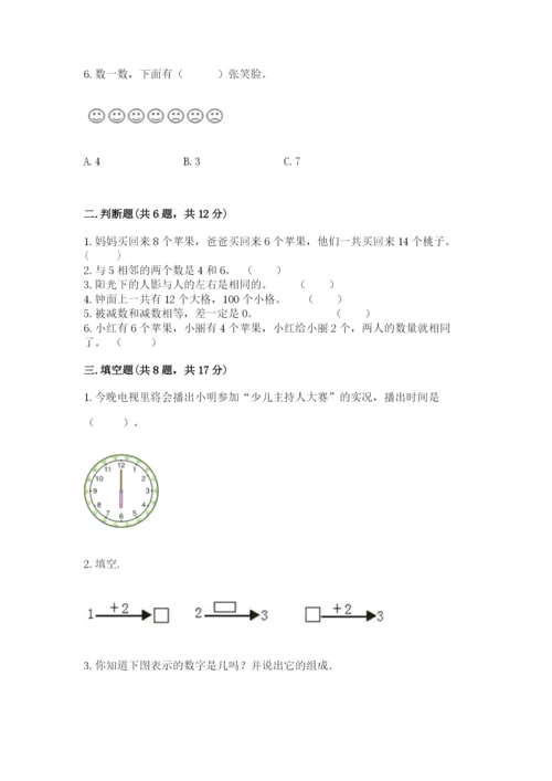 小学数学试卷一年级上册数学期末测试卷带答案ab卷.docx