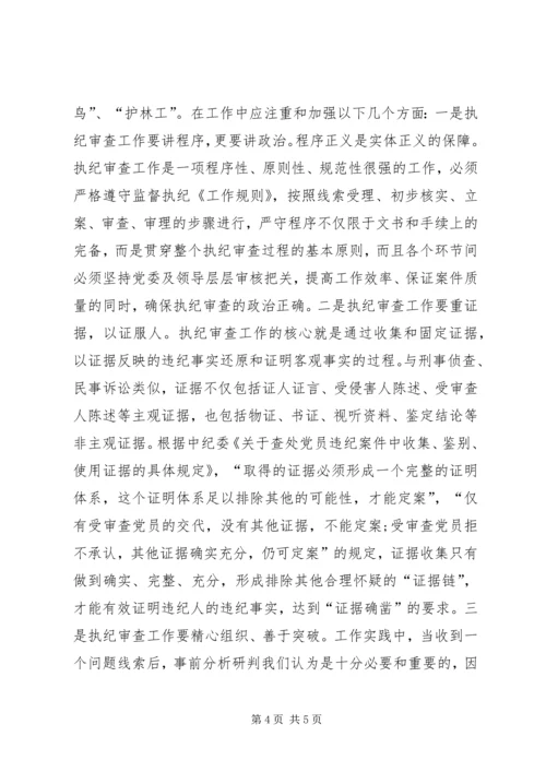 学习《纪律检查机关监督执纪工作规则(试行)》和省纪委实施办法心得体会[五篇模版] (2).docx